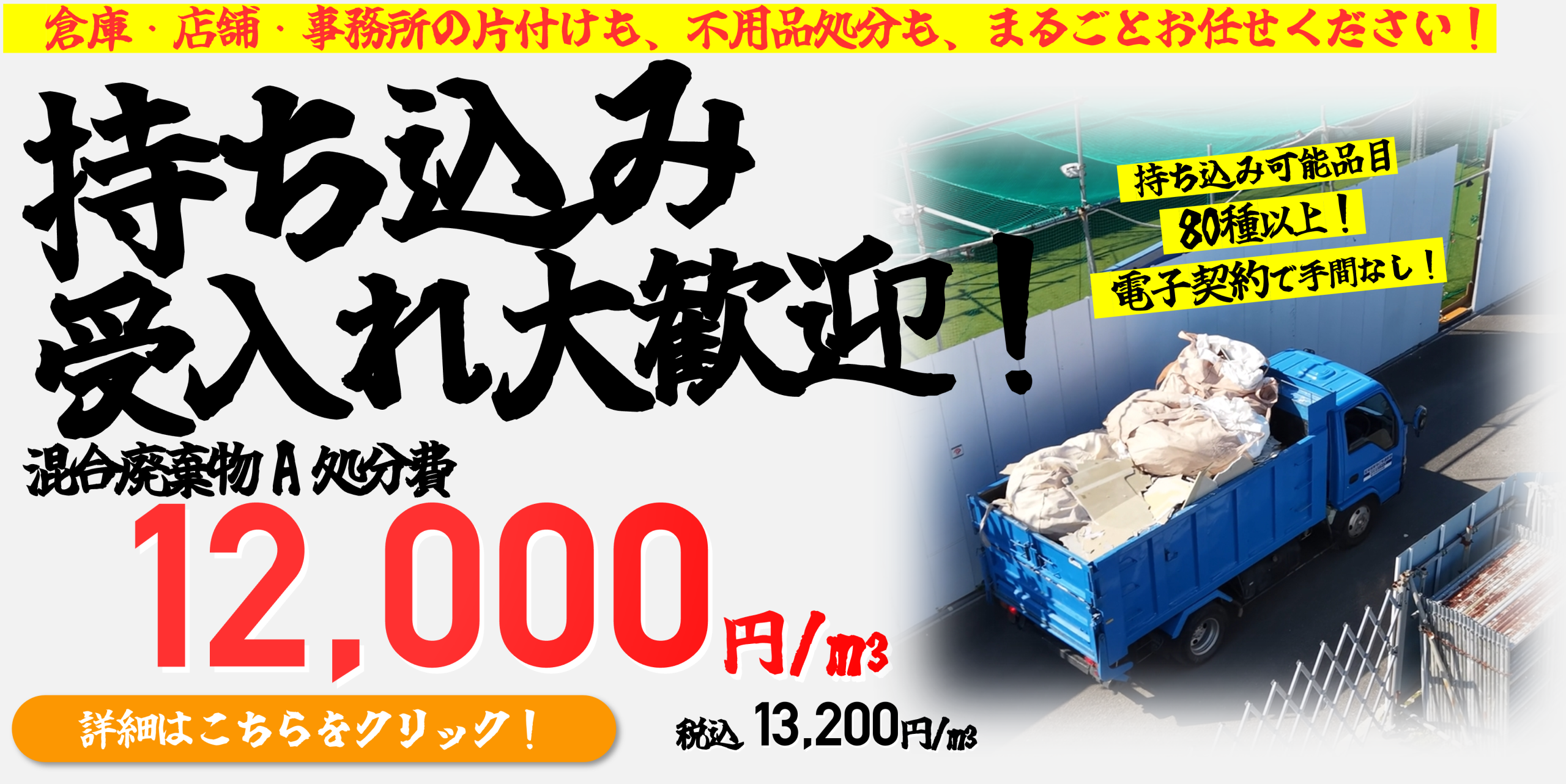 産廃回収なら横浜のミライズへ 持ち込みOK・電子契約・電子 